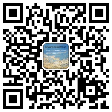 河西网架工程有限公司